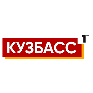 Кузбасс 1