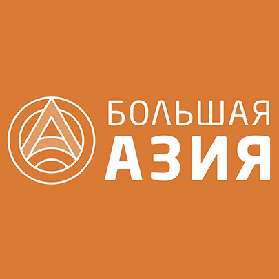 Большая Азия