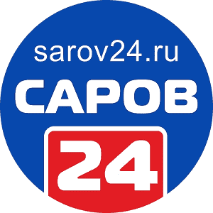 Саров 24