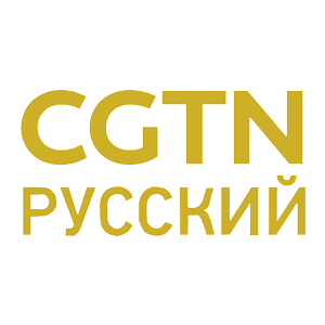 CGTN(Рус.)