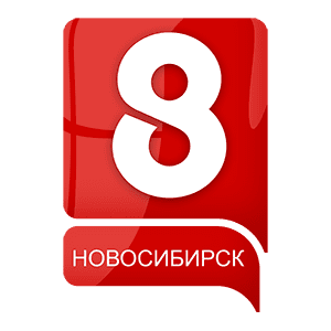 8 канал Новосибирск