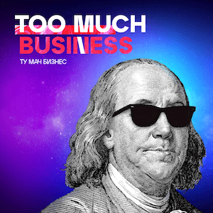 Too Much Business